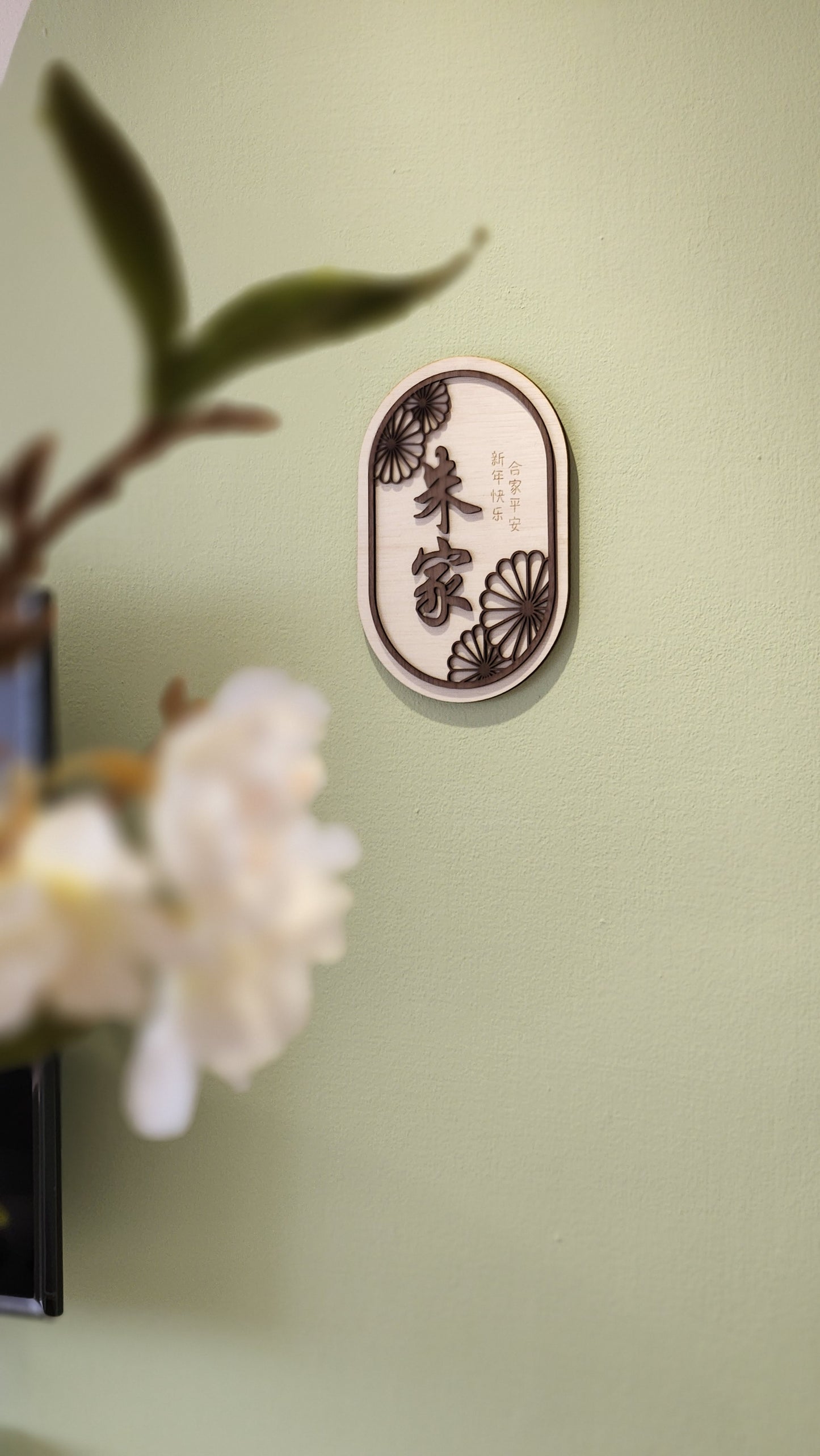 Chinese New Year Emblem - Harmonious Bloom
