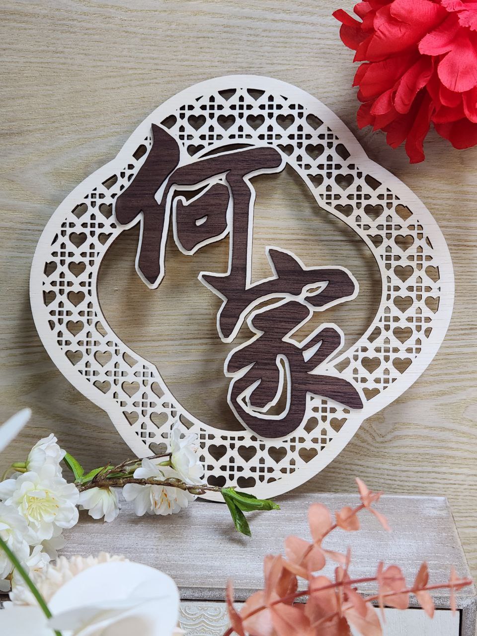 Chinese Ornament - Flower Heart Rattan Collection
