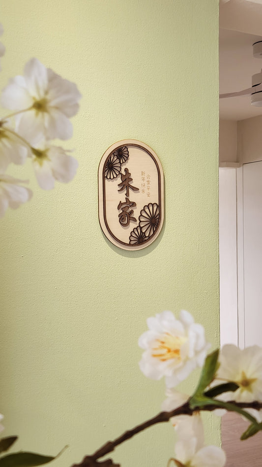Chinese New Year Emblem - Harmonious Bloom