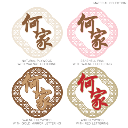 Chinese Ornament - Flower Heart Rattan Collection