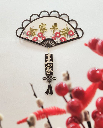 personalized chinese new year eastern charm family name sign