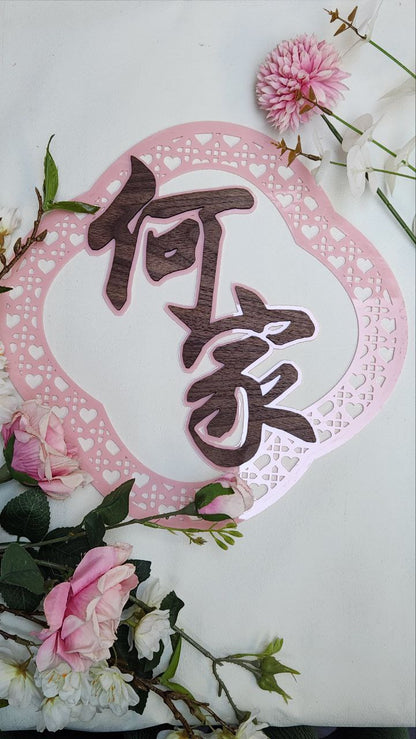 Chinese Ornament - Flower Heart Rattan Collection