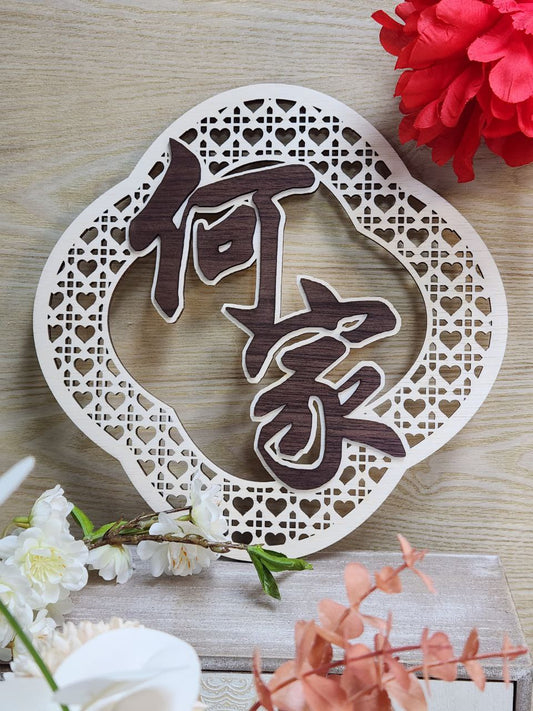 Chinese Ornament - Flower Heart Rattan Collection