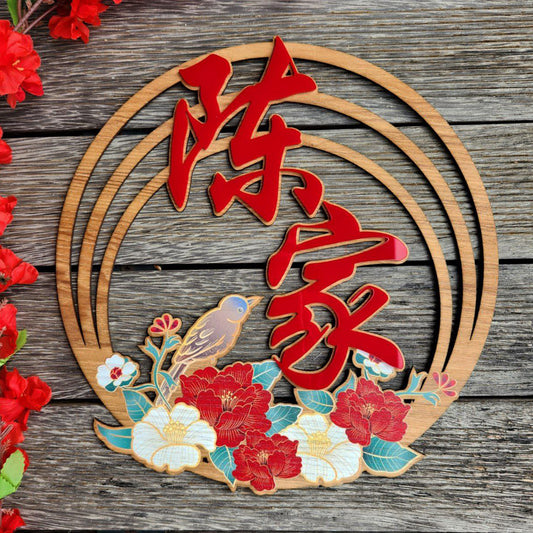 Chinese New Year Emblem - Prosperity Bird